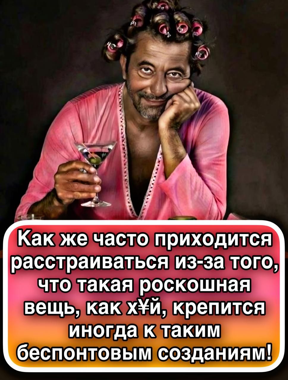 Как же часто приходится расстраиваться из-за того, что такая роскошная вещь, как хуй, крепится иногда к таким беспонттовым созданьям!
