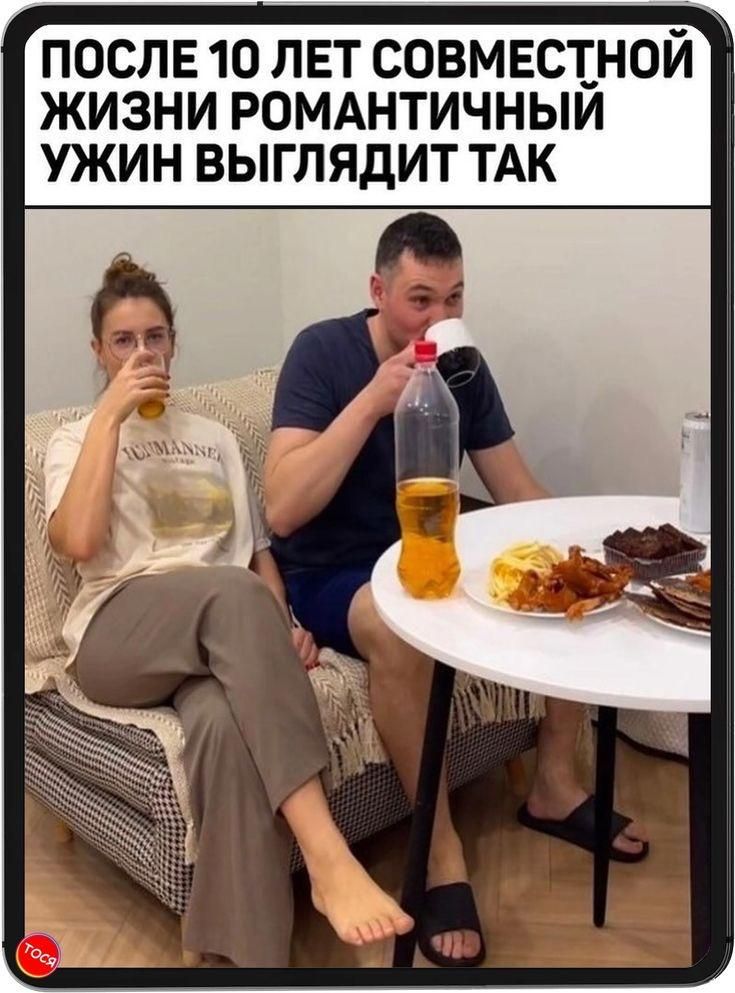 ПОСЛЕ 10 ЛЕТ ВМЕСТЕЙ ЖИЗНИ РОМАНТИЧНЫЙ УЖИН ВЫГЛЛАДИТ ТАК