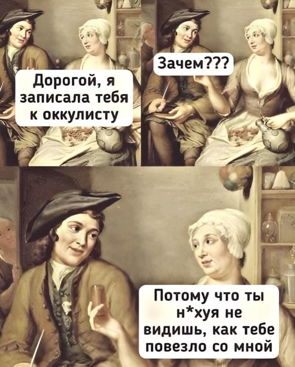 Дорогой, я записала тебя к окулисту
Зачем???
Потому что ты н*хуя не видишь, как тебе повезло со мной