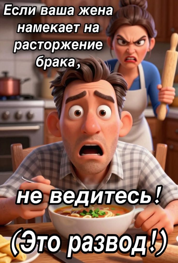 Если ваша жена намекает на расторжение брака, не ведитесь! (Это развод!)