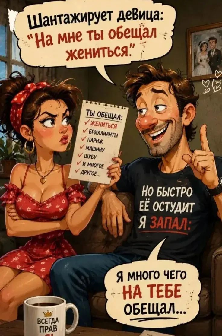 Шантажирует девица: 