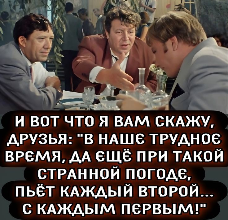 И ВОТ ЧТО Я ВАМ СКАЖУ, ДРУЗЬЯ: 