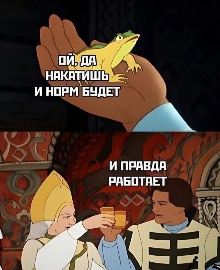 ОЙ, ДА НАКАТИШЬ И НОРМ БУДЕТ И ПРАВДА РАБОТАЕТ