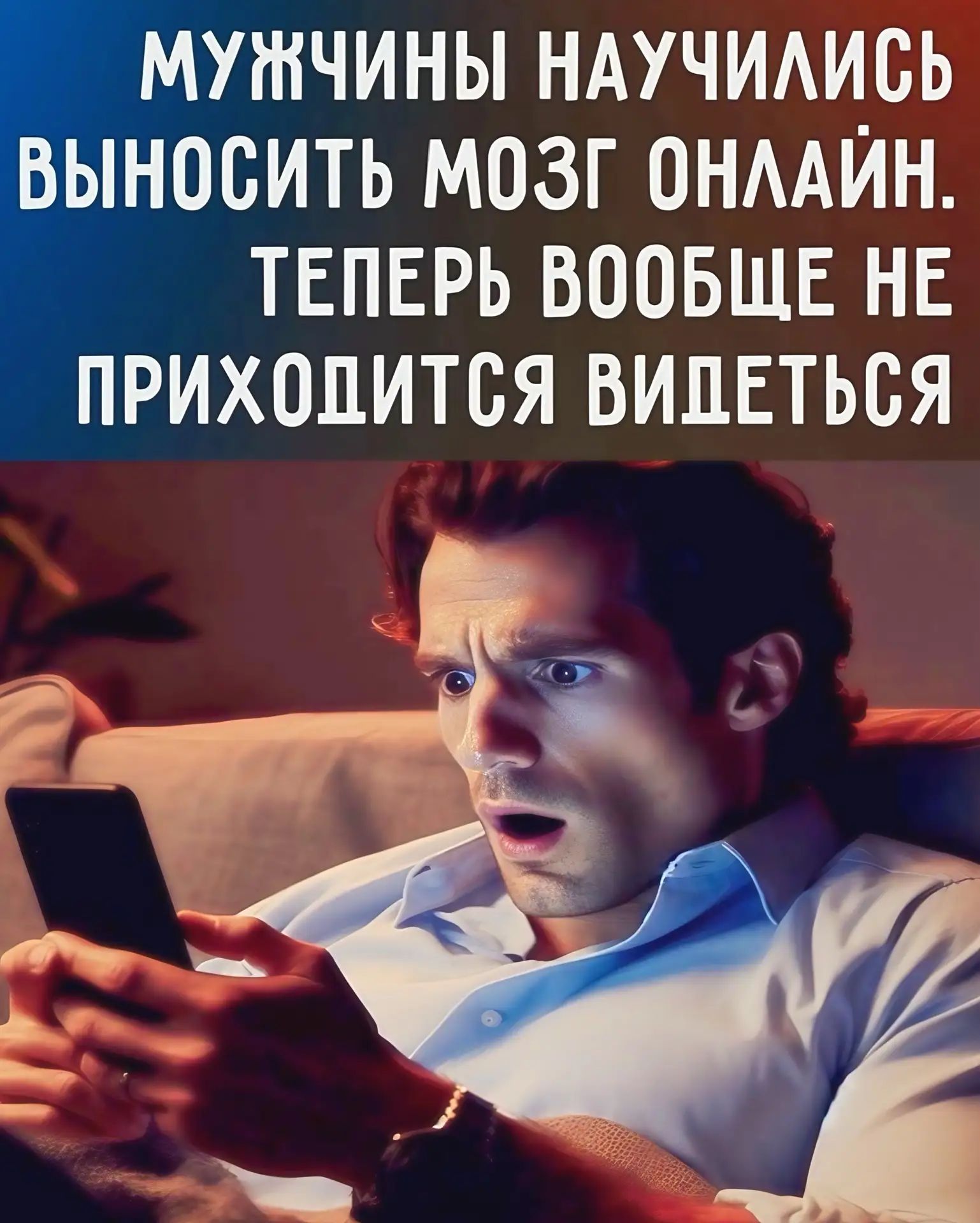 МУЖЧИНЫ НАУЧИЛИСЬ ВЫНОСИТЬ МОЗГ ОНЛАЙН. ТЕПЕРЬ ВООБЩЕ НЕ ПРИХОДИТСЯ ВИДЕТЬСЯ