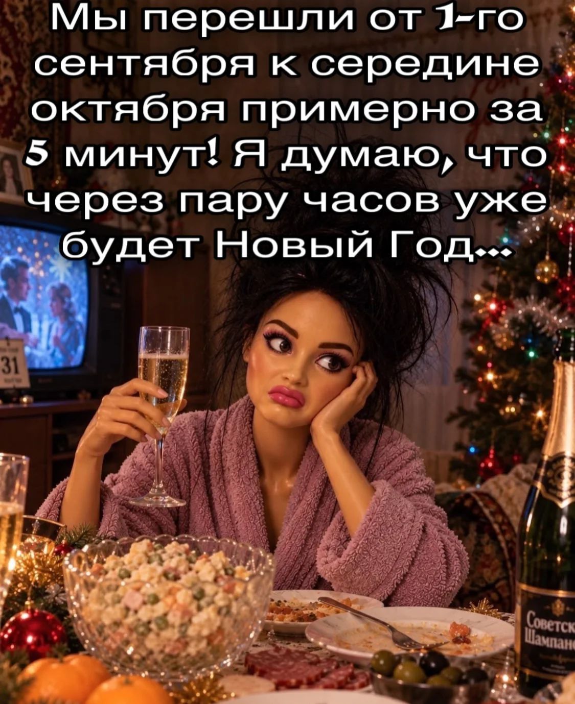 Мы перешли от 1-го сентября к середине октября примерно за 5 минут! Я думаю, что через пару часов уже будет Новый Год...