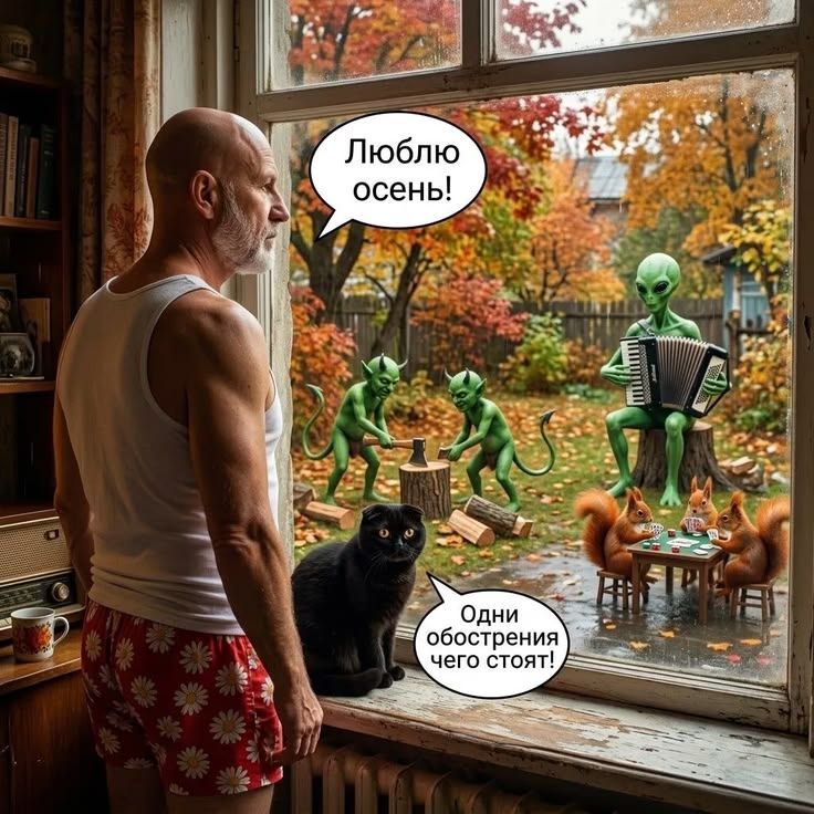 Люблю осень! Одни обострения чего стоят!