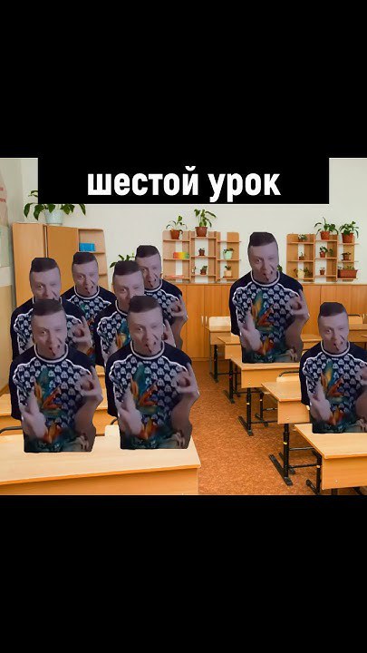 шестои урок