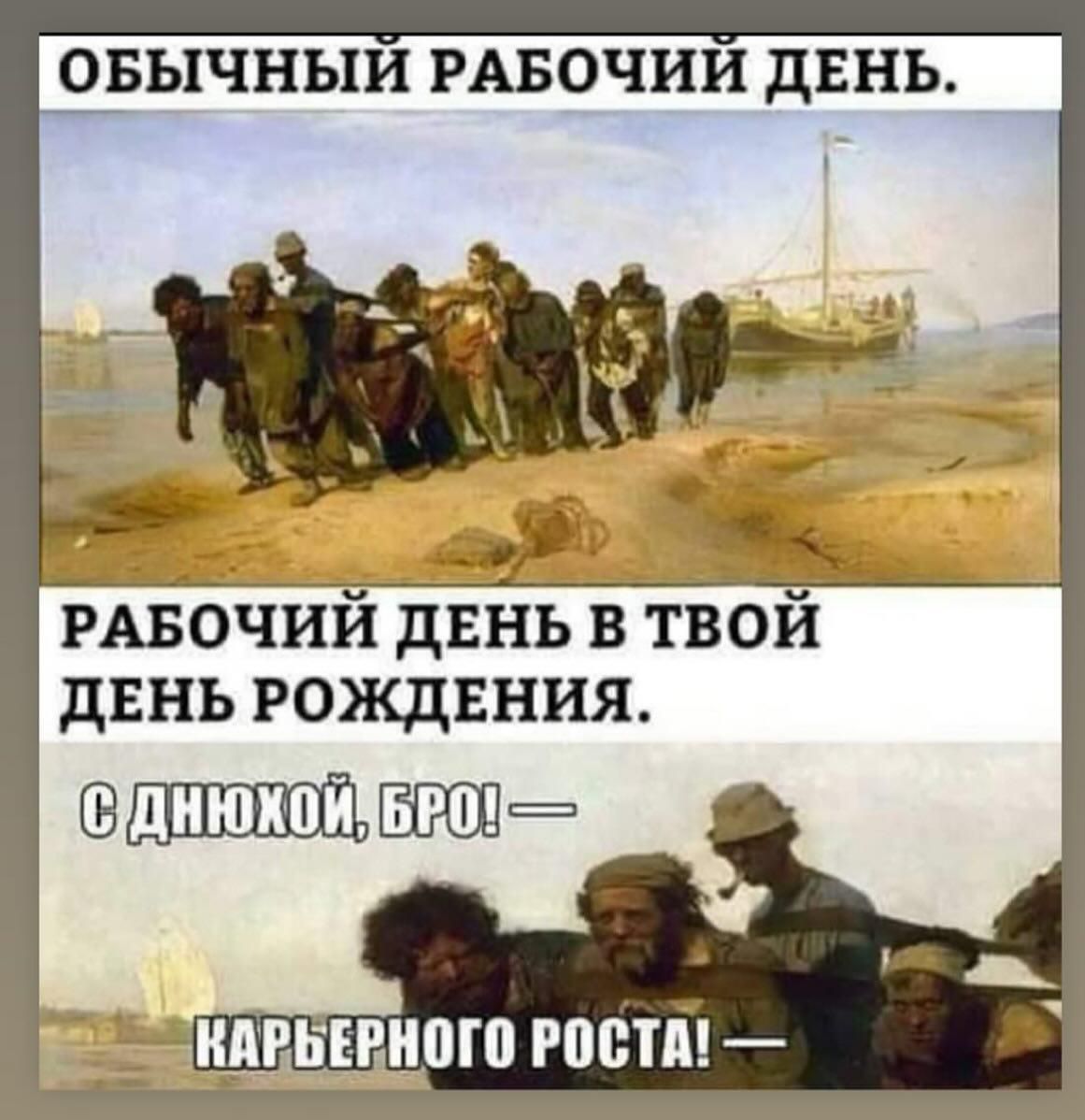 ОБЫЧНЫЙ РАБОЧИЙ ДЕНЬ э й д РАБОЧИЙ ДЕНЬ В ТВОЙ ДЕНЬ РОЖДЕНИЯ СОДНЮХОЙ ЬРО РНОГО РОСТА
