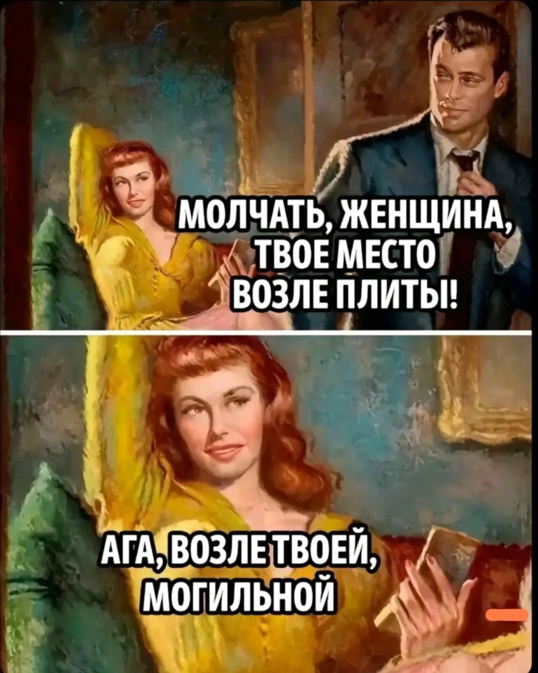 а МОЛЧАТЬ ЖЕНЩИНА ТВОЕ мвстог ю Й долН И АГАКВОЗЛЕТВОЕЙ 2 Тоогильной 2 АЧ