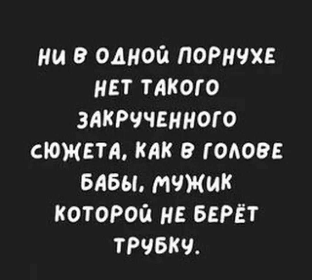 Ни оДдНОй ПОРНУХЕ НЕТ ТАКОГО ЗАКРУЧЕННОГО СЮЖЕТА КАК ГОЛОВЕ БАбы МУЖИК КОТОРОй НЕ БЕРЁТ ТРУБКУ