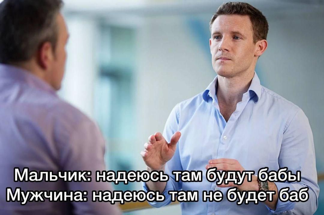 к Мужчина надеюс