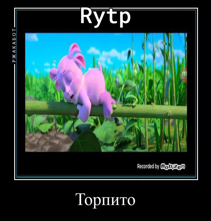 Торпито