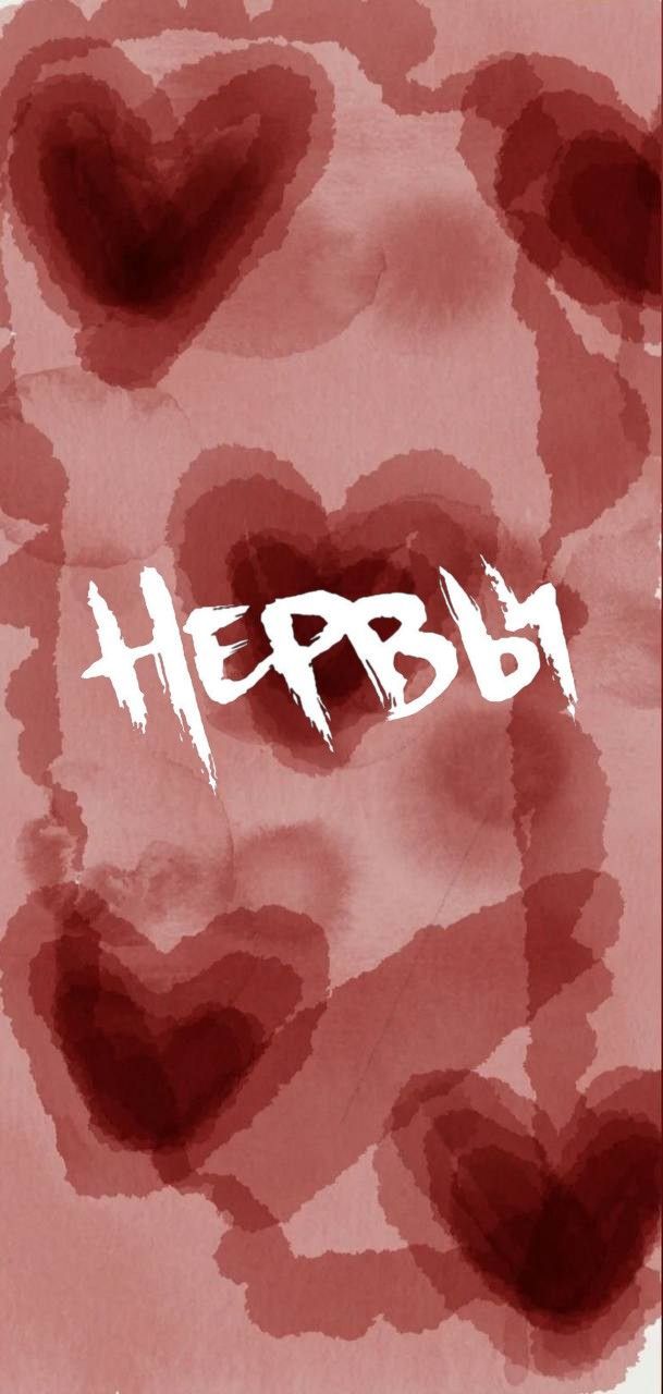 НЕВЫ