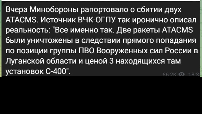 Buepa MuHOGOPOHbI PaNopTOBaNo O COUTMM ABYX ATACMS UcTounmuk BYK OMY Tak upoHuyHo onucan peanbHoCTb Bce MMeHHO Tak lBe pakeTbl ATACMS 6b1NY YHUUTOXKEHBI B CNIEACTBUN NPAMOTO NonafaHms o nosuuuw rpynnbi MBO BoopyxeHHbix cun Poccum B JlyraHcKo 061acTy U LieHo 3 HaxoAALMXCA TaM ycTtaHoBoK C 400
