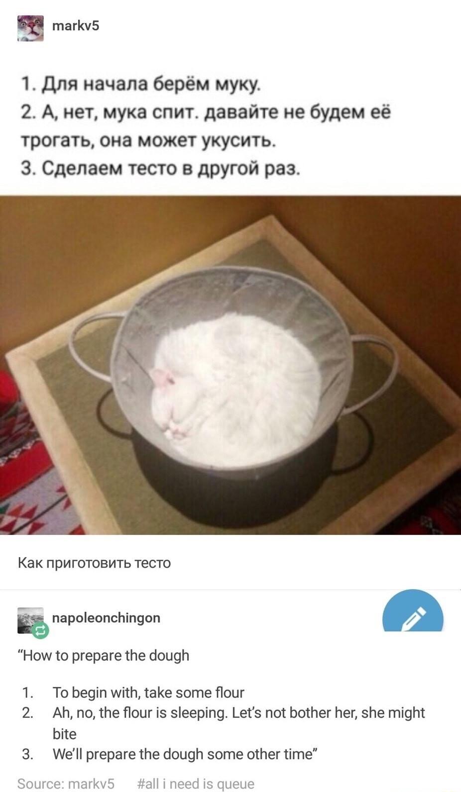 B markvs 1 Ana Hayana 6epm Myky 2 A HeT MyKa cnuT paBsaiTe He Gyaem e TPOraTh OHa MOXET YKyCHTb 3 Caenaem TecTo B ApYroi pas KaK npUrotosuTs Tecto i napoleonchingon a How to prepare the dough 1 Tobegin with take some flour 2 Ahnothe flour is sleeping Lets not bother her she might bite 3 Wellprepare the dough some other time